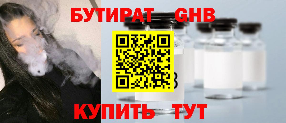 Бутират 1.4BDO Добрянка