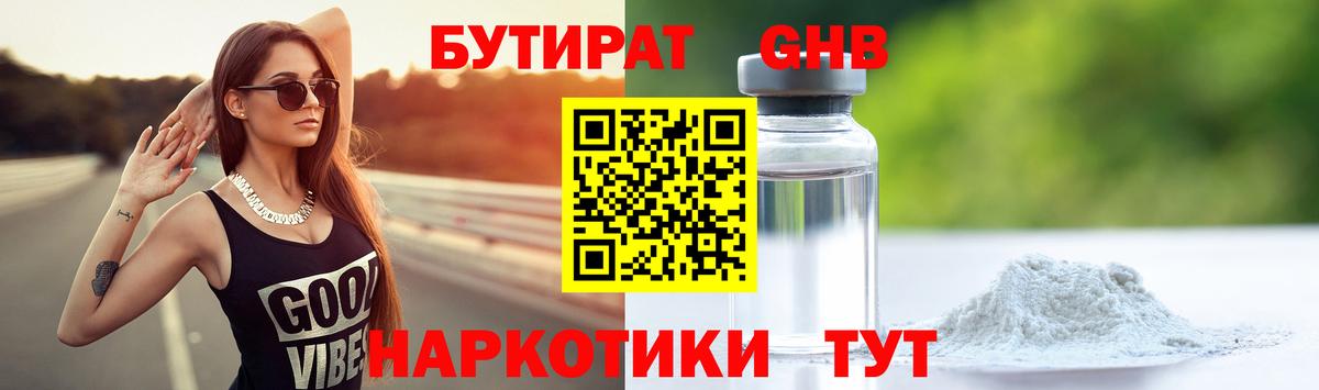 БУТИРАТ  Вход с VPN  Добрянка  БУТИРАТ Butirat 