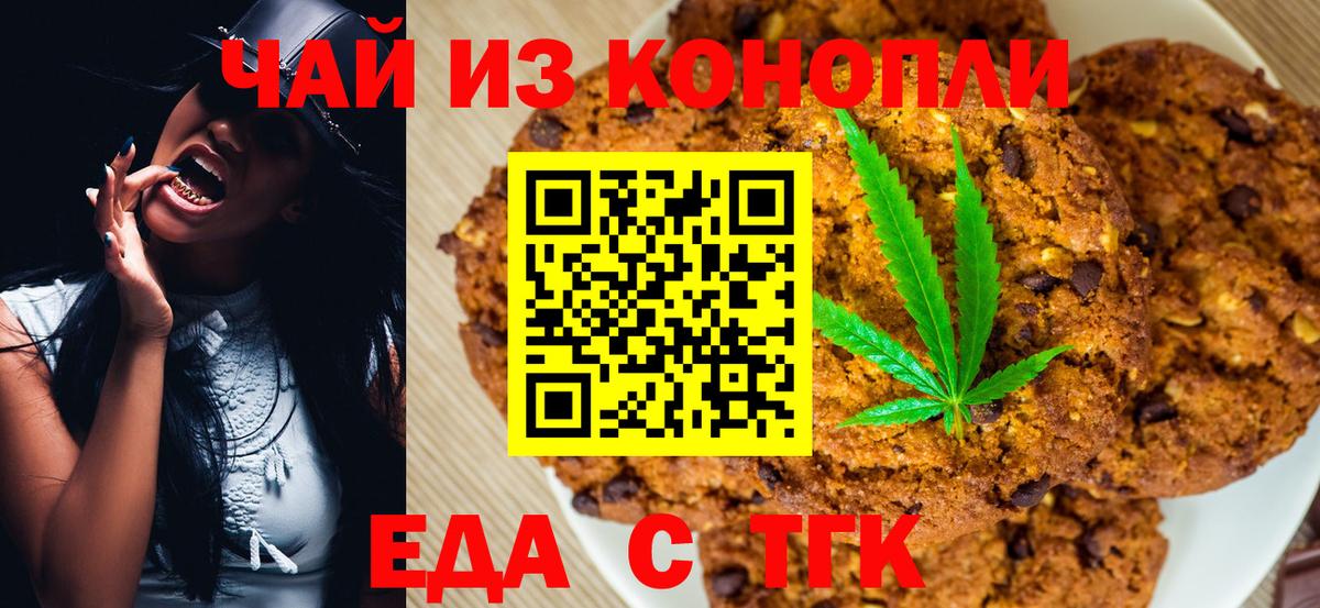 Добрянка  Печенье с ТГК конопля  Вход с VPN 
