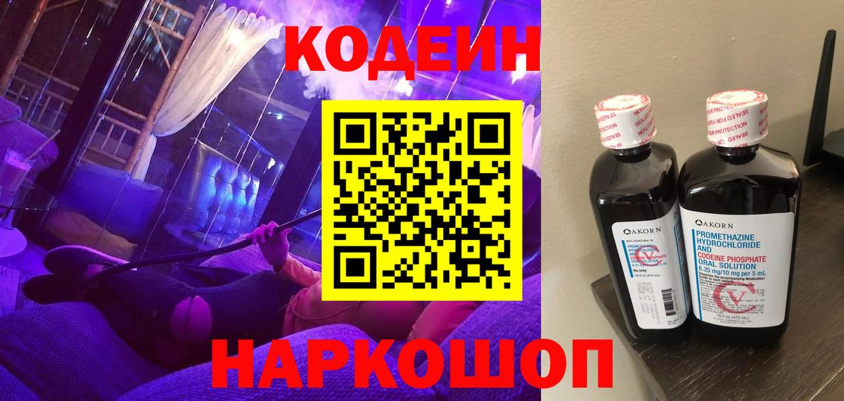 наркотики  Вход с VPN  Добрянка  Кодеин Purple Drank  Кодеиновый сироп Lean Purple Drank 