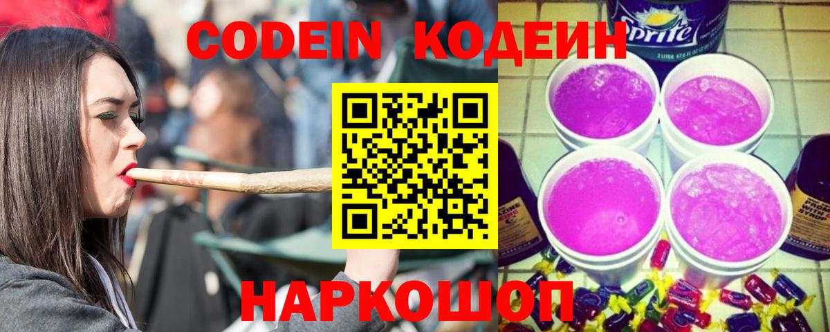 Кодеиновый сироп Lean Purple Drank Добрянка