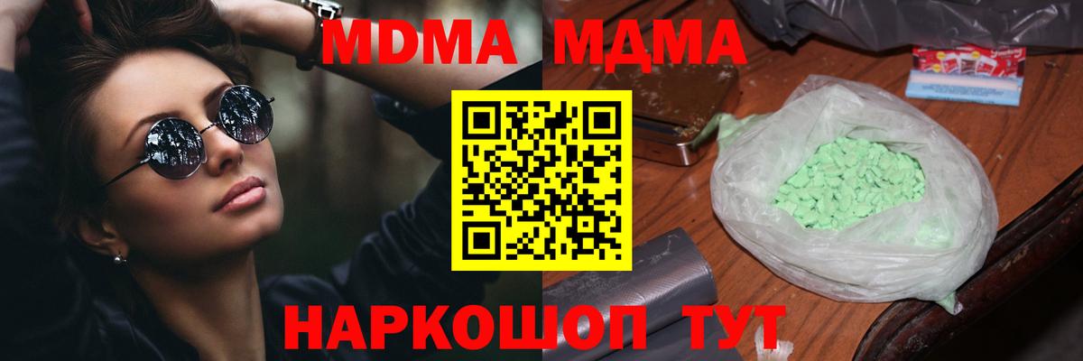 MDMA кристаллы Добрянка