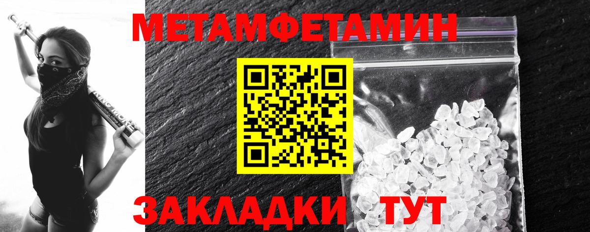 Метамфетамин кристалл  Вход с VPN  Добрянка 